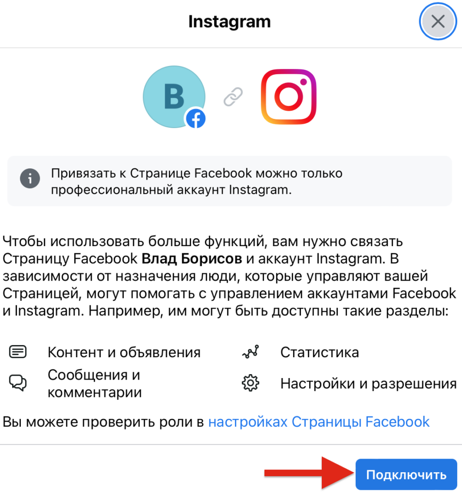 Как связать Instagram с Facebook в 2023 году