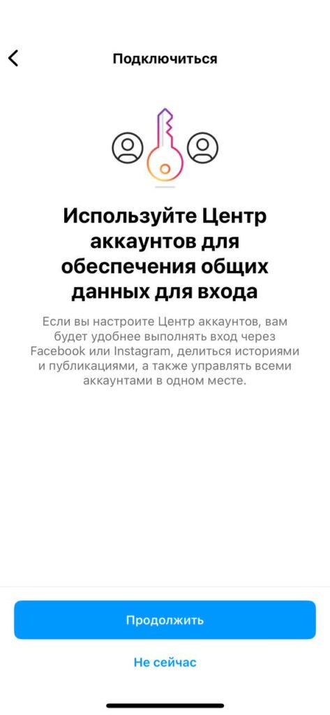 Как связать Instagram с Facebook в 2023 году 