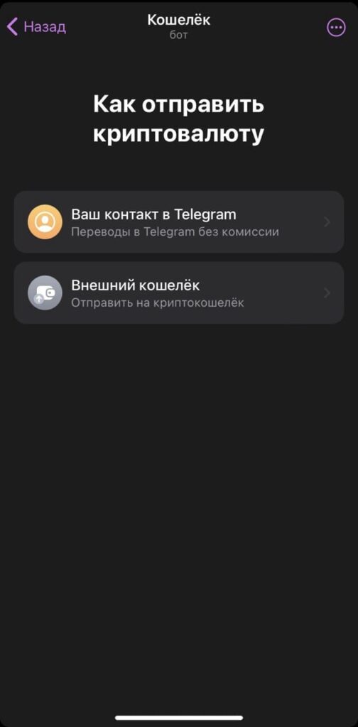 Как отправить Notcoin в Telegram