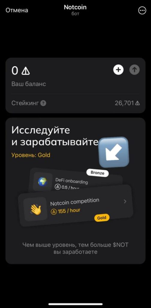 Как- поднять уровень в Notcoin