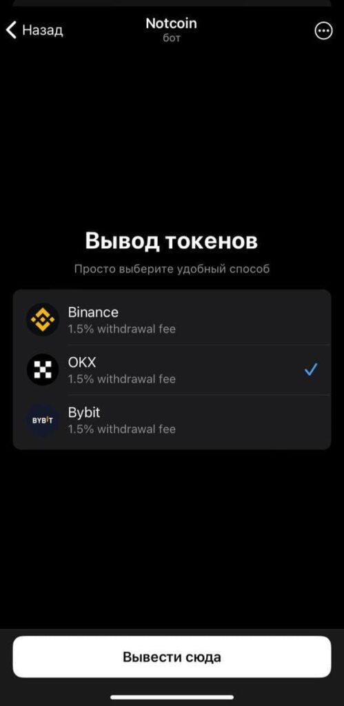 Как вывести Ноткоин на биржу