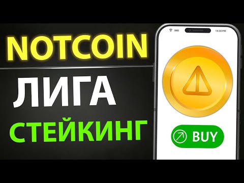 Новая фаза в Notcoin